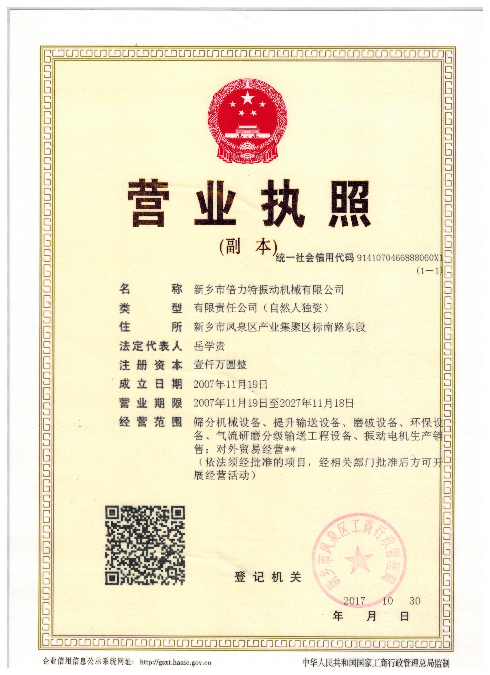 營業執照